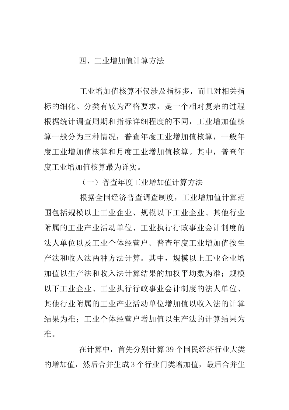 工业增加值计算方法_第3页