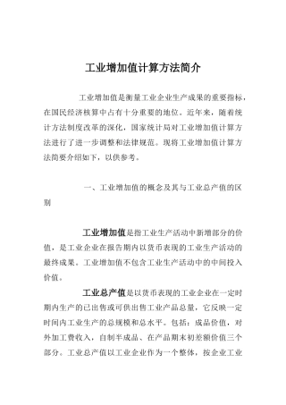 工业增加值计算方法