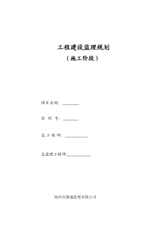 工业学校综合楼监理规划