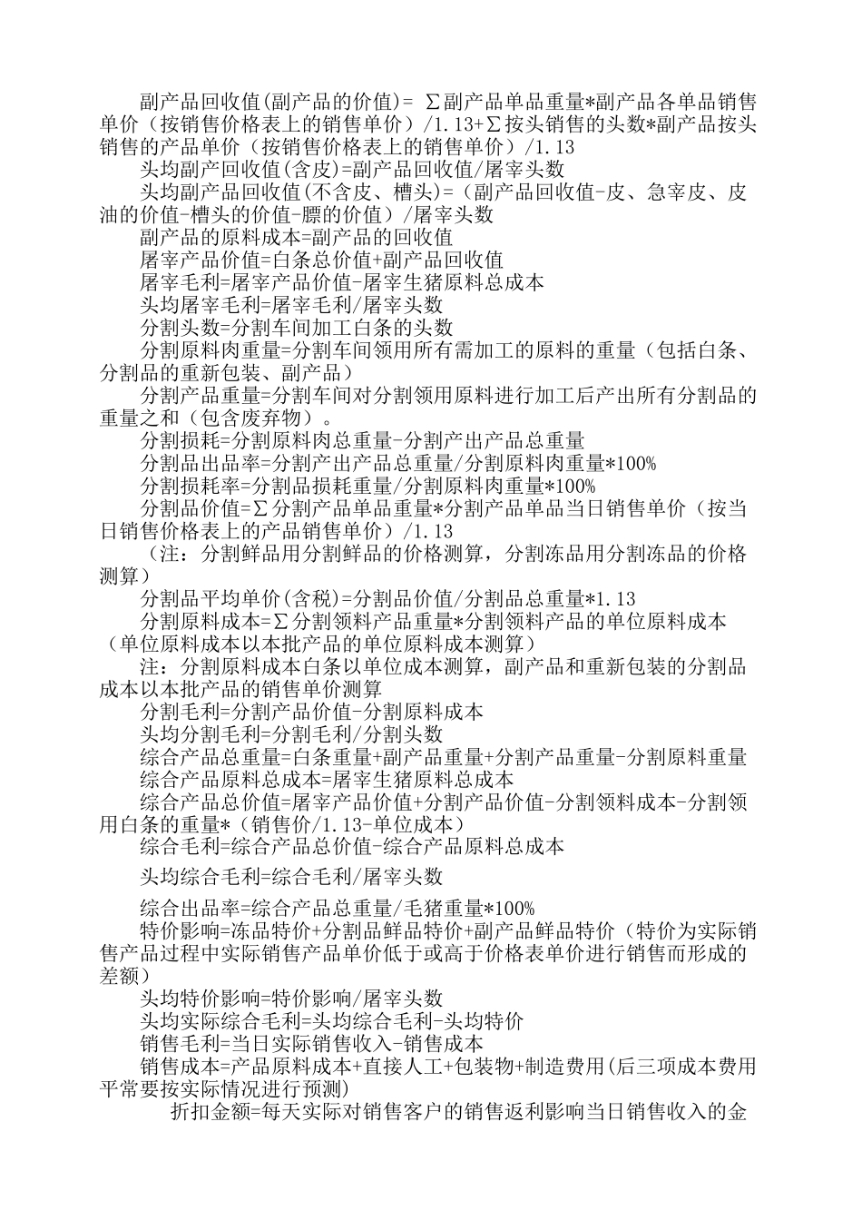 工业屠宰日常指标核算规范_第2页