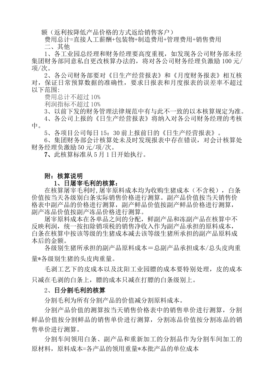工业屠宰日常指标核算规范_第3页