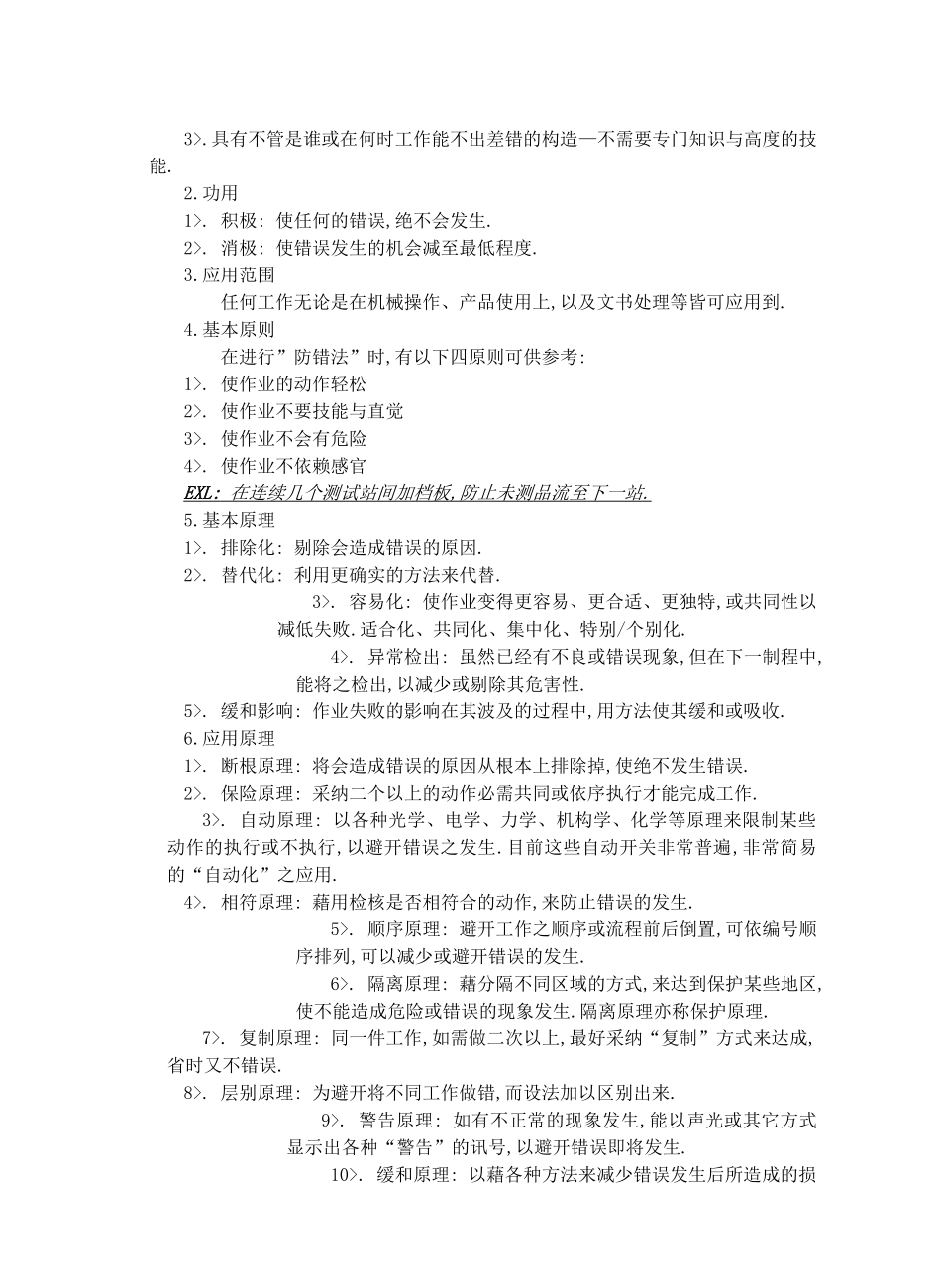 工业工程七大手法_第3页