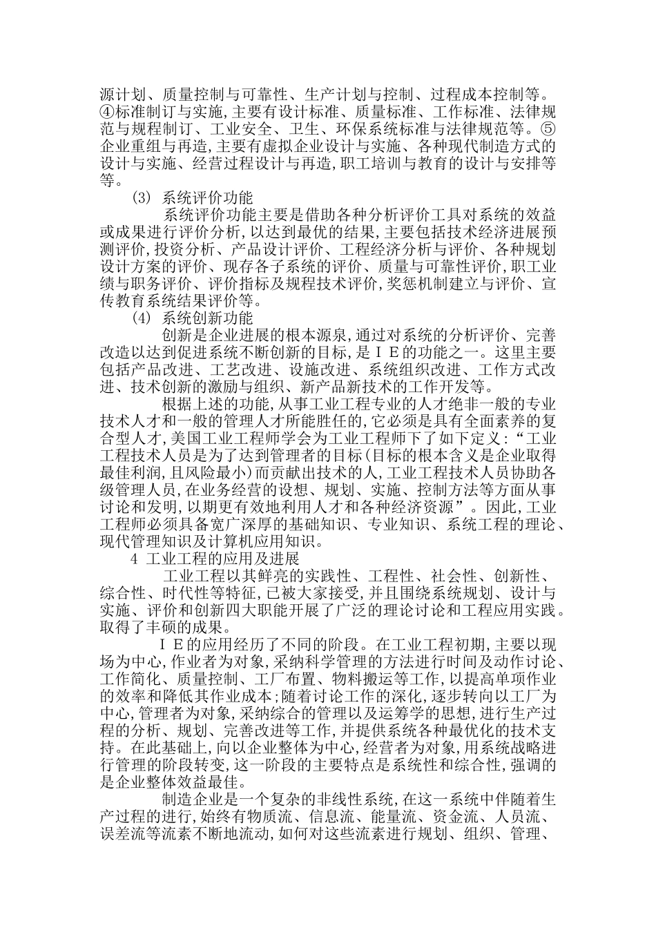 工业工程概论论文_第3页