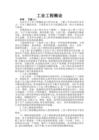 工业工程概论论文
