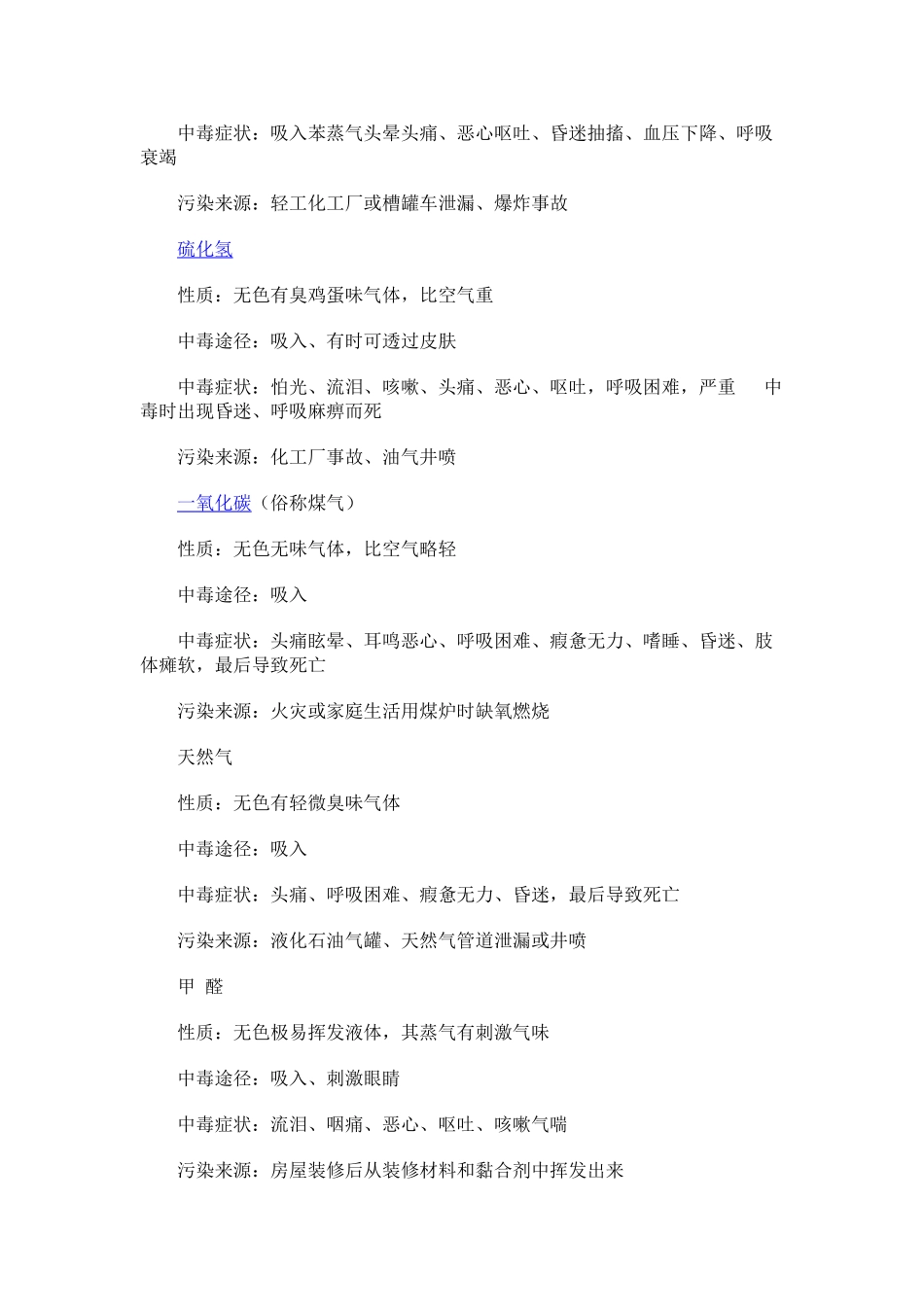 工业常见的有毒有害气体_第2页