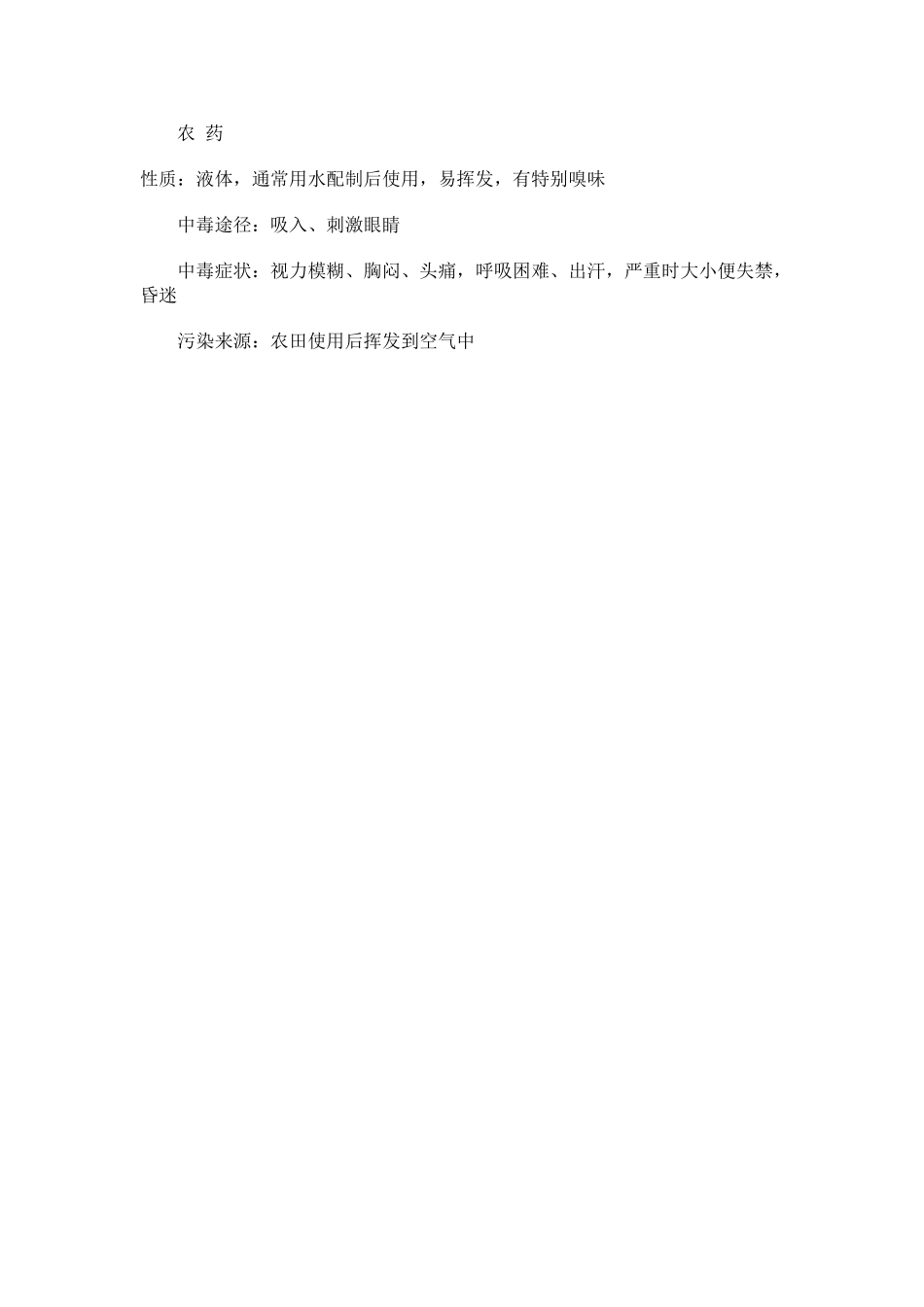 工业常见的有毒有害气体_第3页