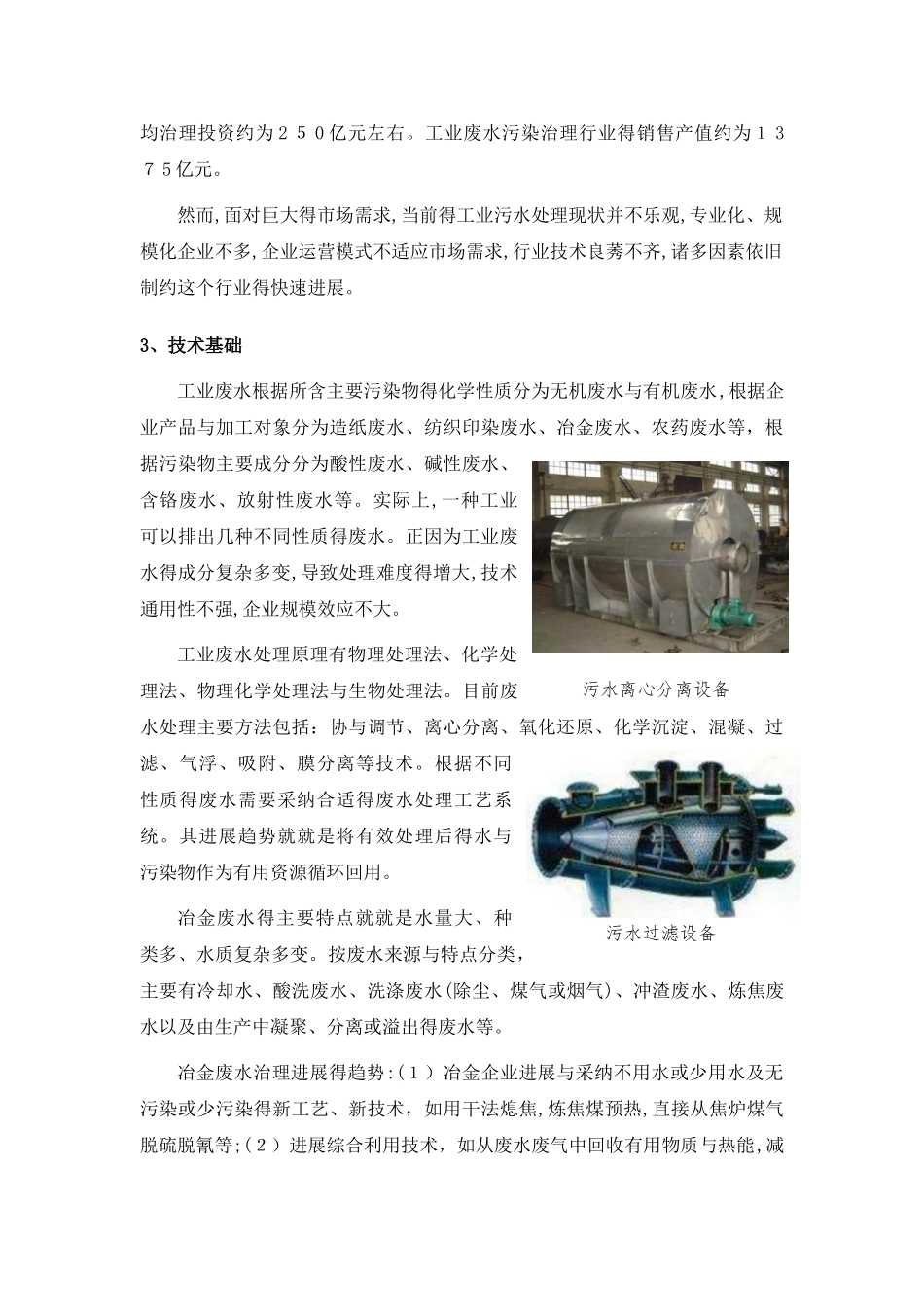工业废水处理技术报告_第2页