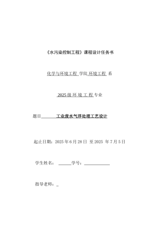 工业废水气浮处理工艺设计