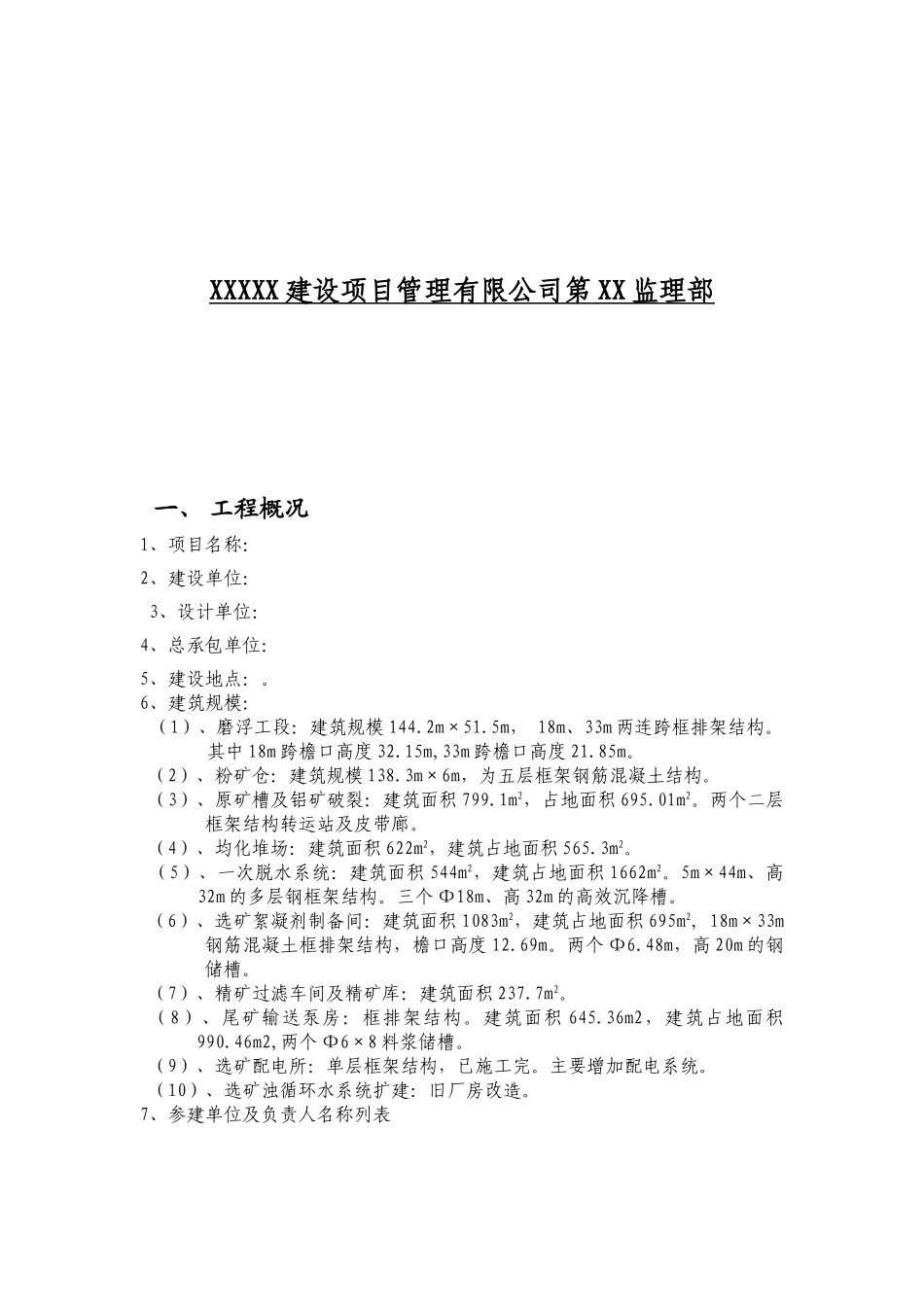 工业建筑设备安装监理实施细则_第2页