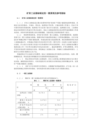 工业指标制定的一般原则及参考指标