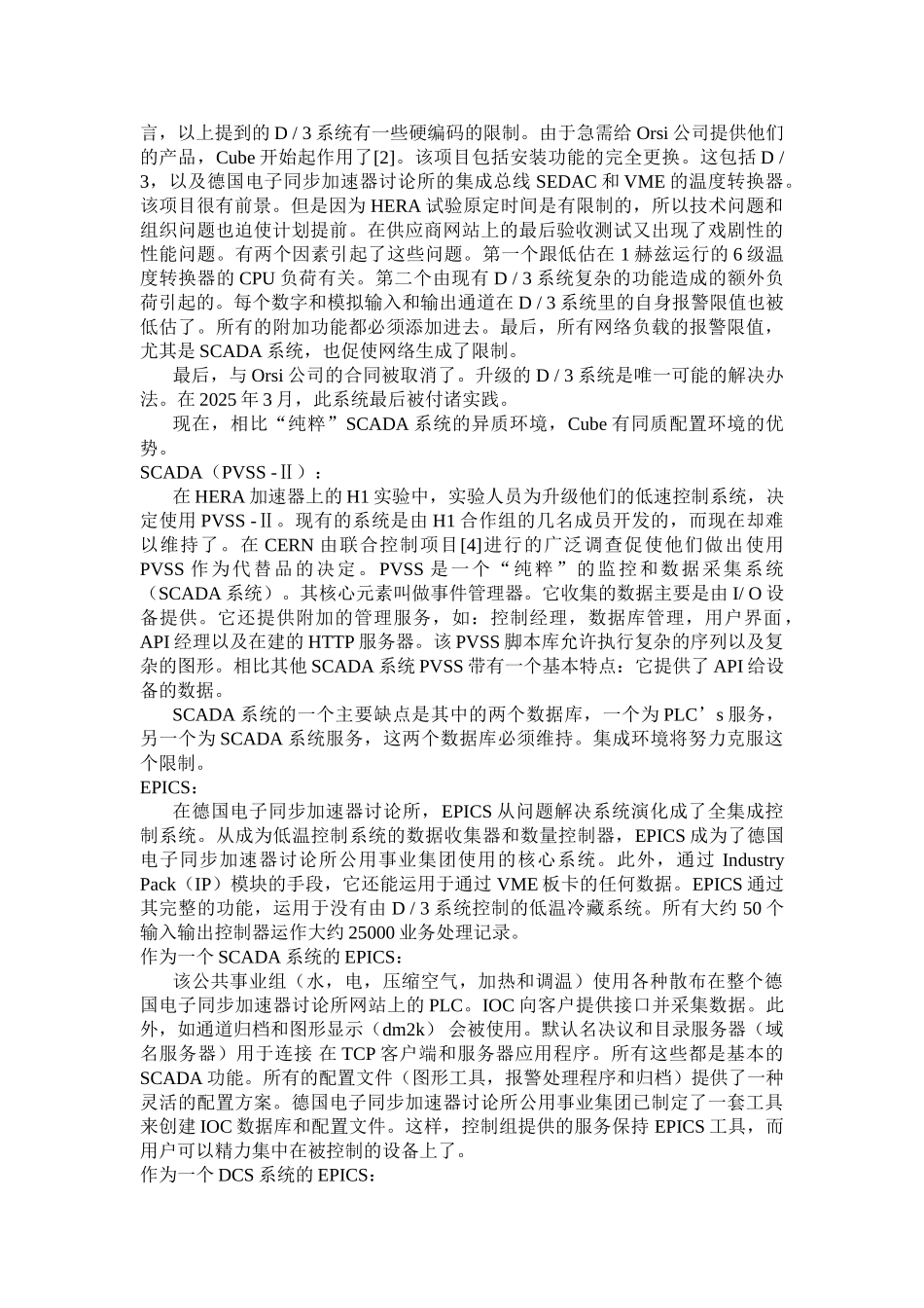 工业控制系统-电气--PLC-DCS-FCS-中英文翻译-毕业论文_第2页