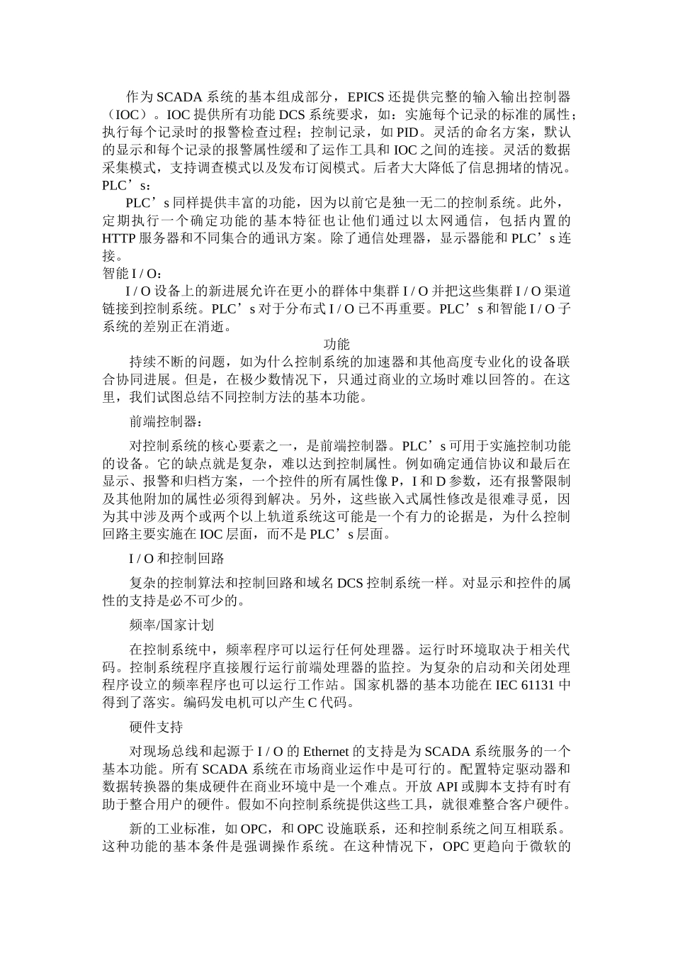 工业控制系统-电气--PLC-DCS-FCS-中英文翻译-毕业论文_第3页
