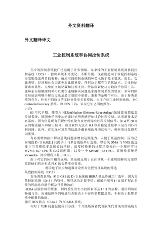 工业控制系统-电气--PLC-DCS-FCS-中英文翻译-毕业论文