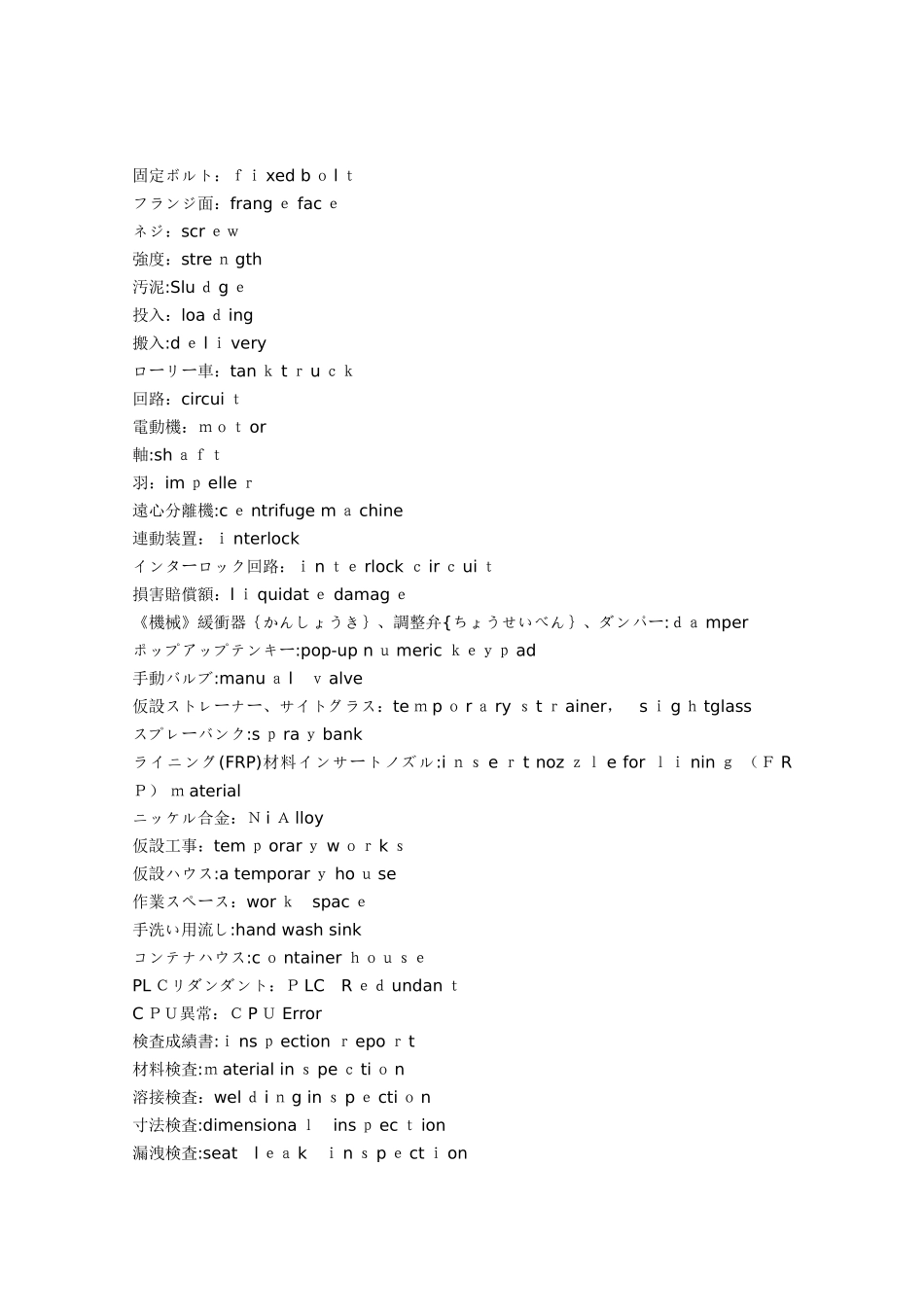 工业日语日英翻译_第2页