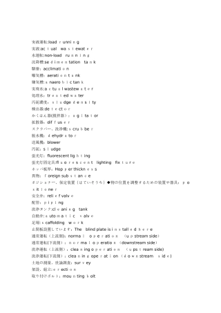 工业日语日英翻译