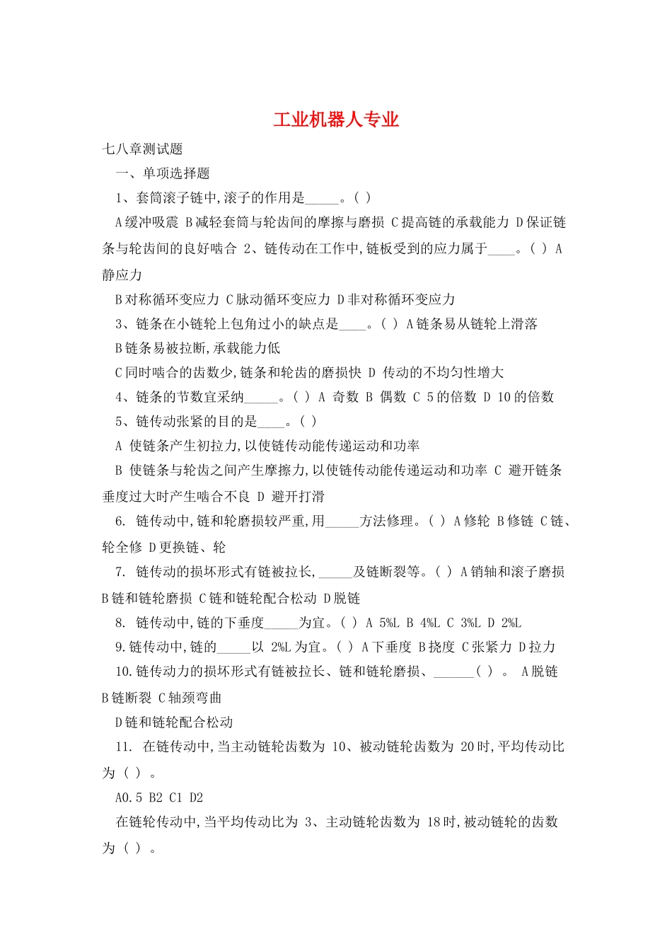 工业机器人专业_第1页