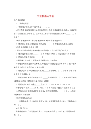 工业机器人专业