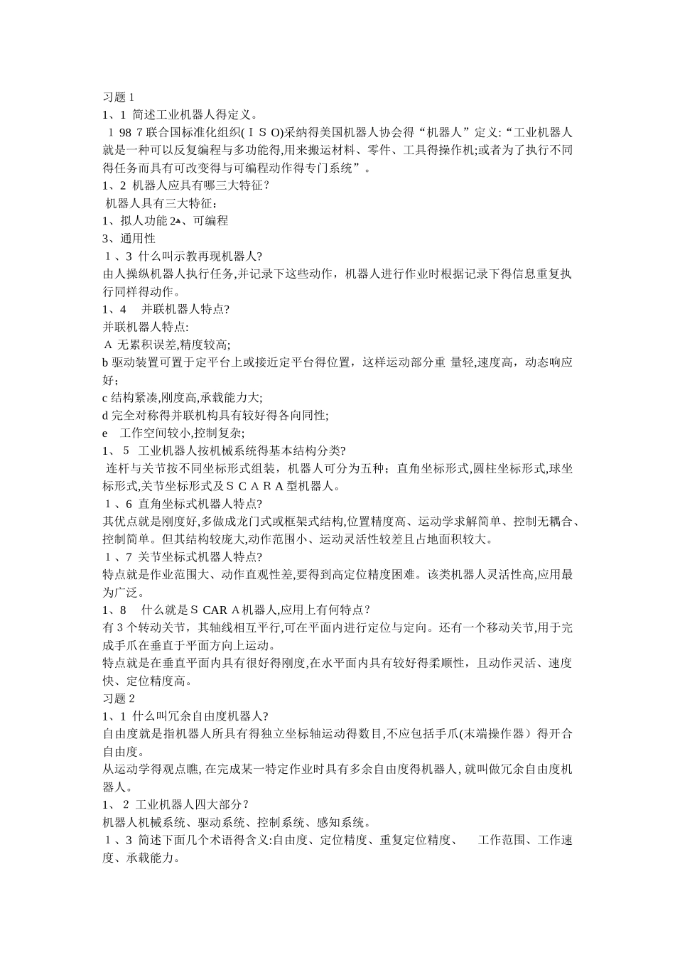 工业机器人 复习题_第1页