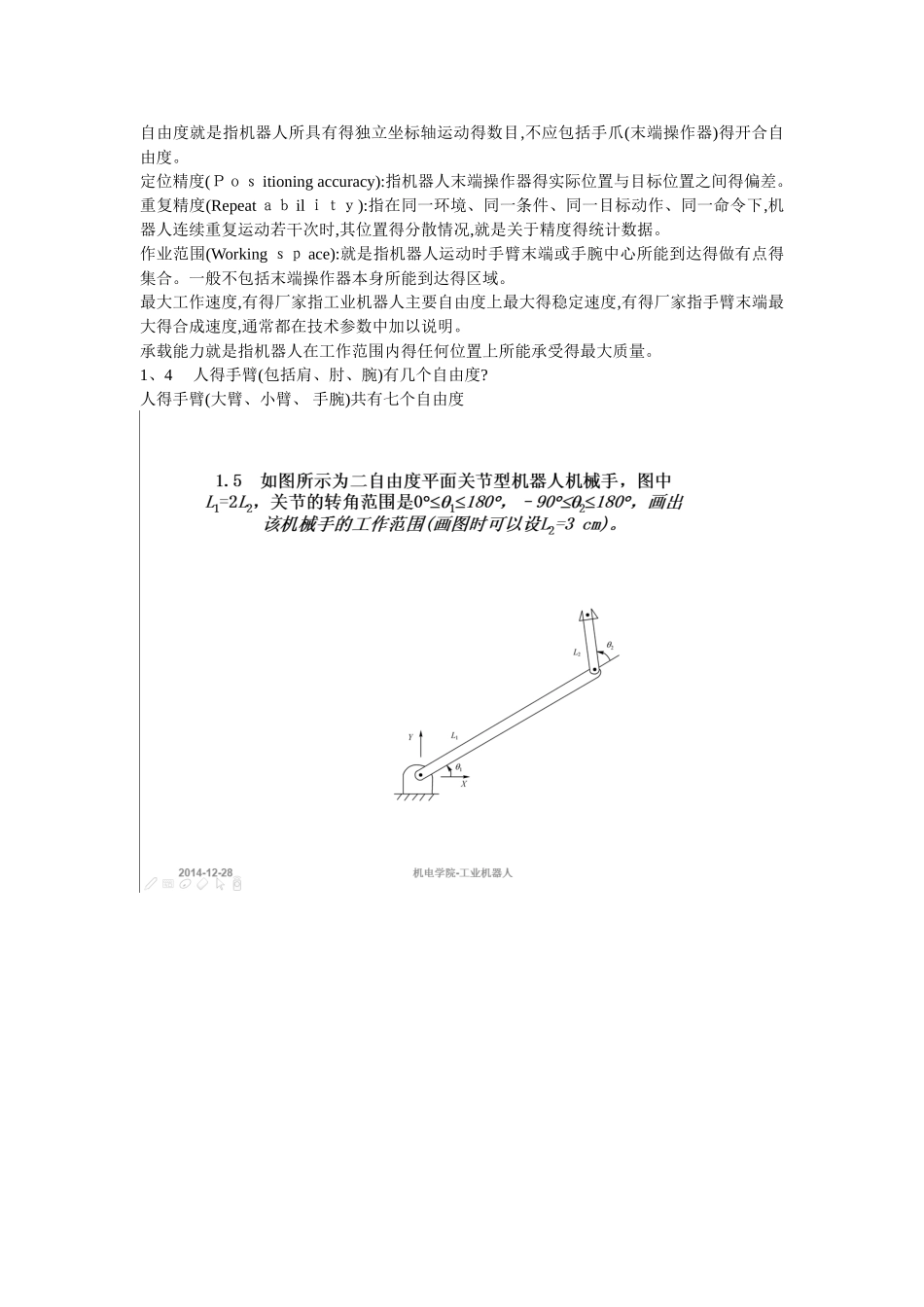 工业机器人 复习题_第2页