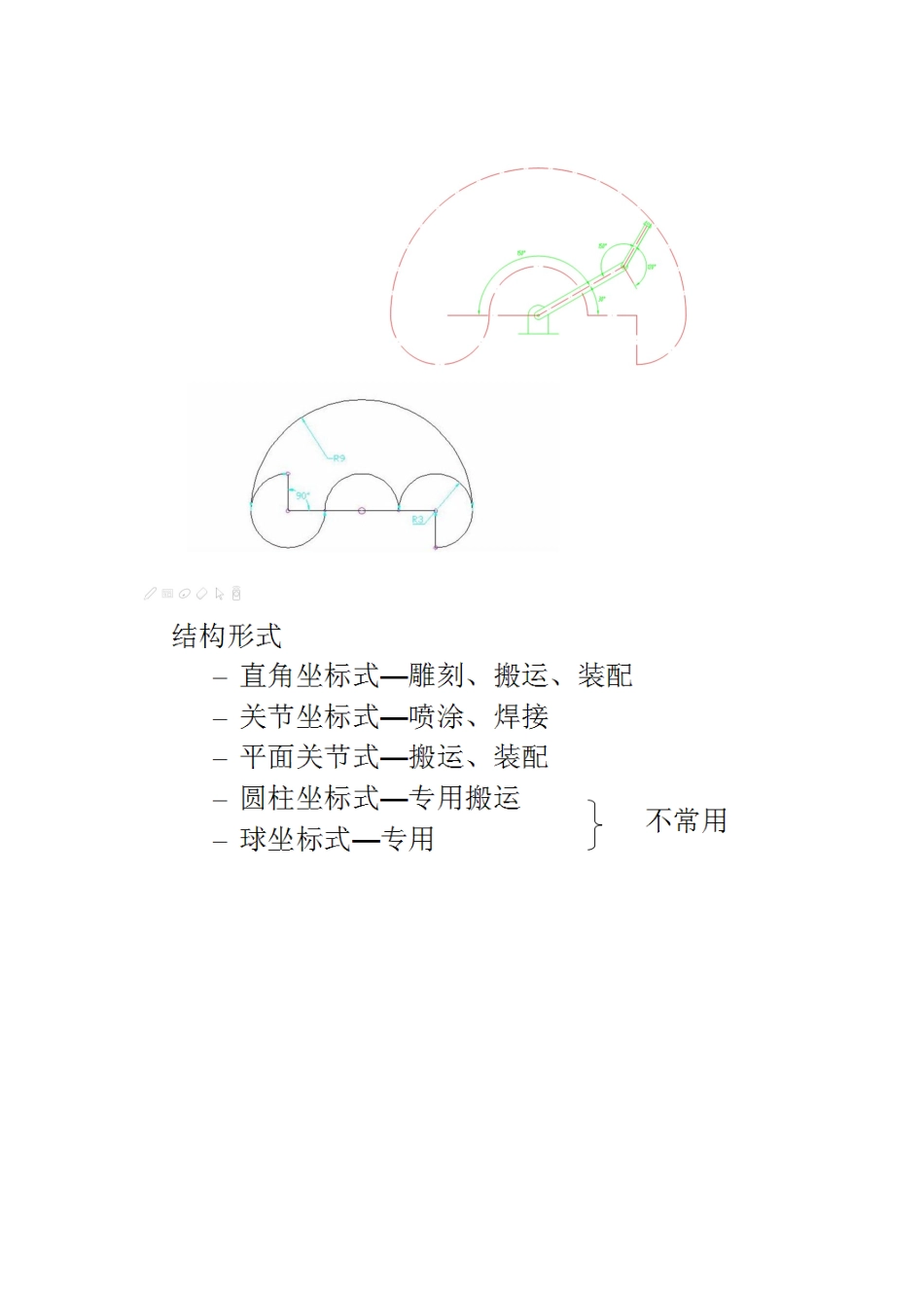 工业机器人 复习题_第3页