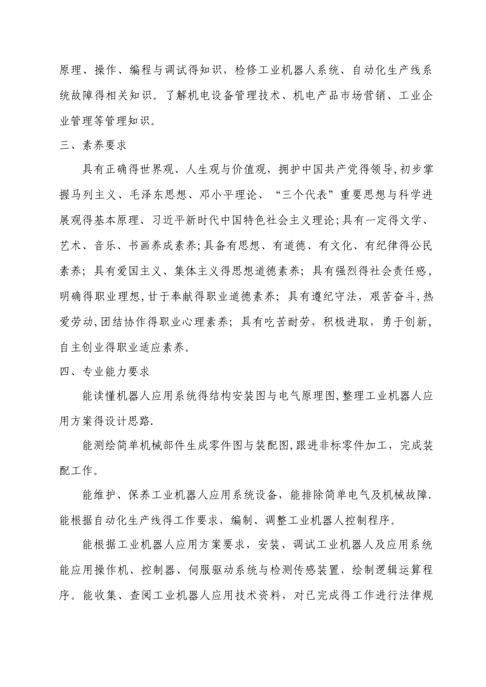 工业机器人专业学生个人发展规划_第2页