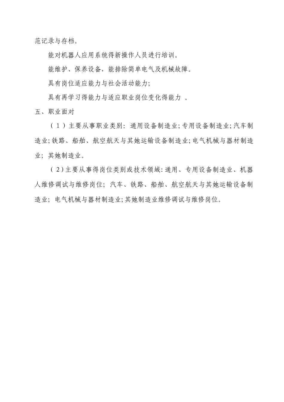 工业机器人专业学生个人发展规划_第3页