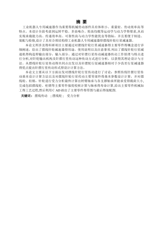 工业机器人专用减速器的设计