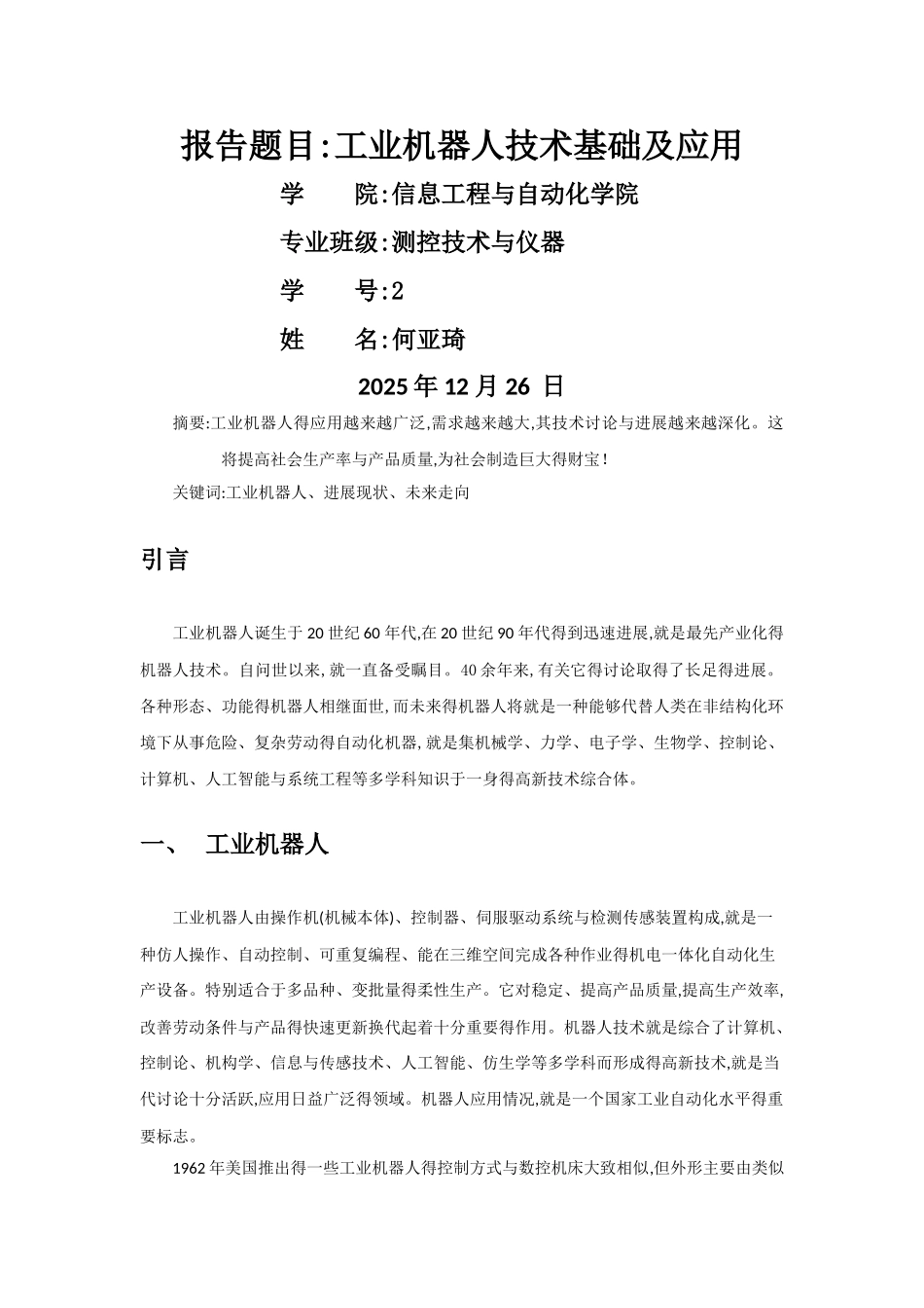 工业机器人专题报告_第1页