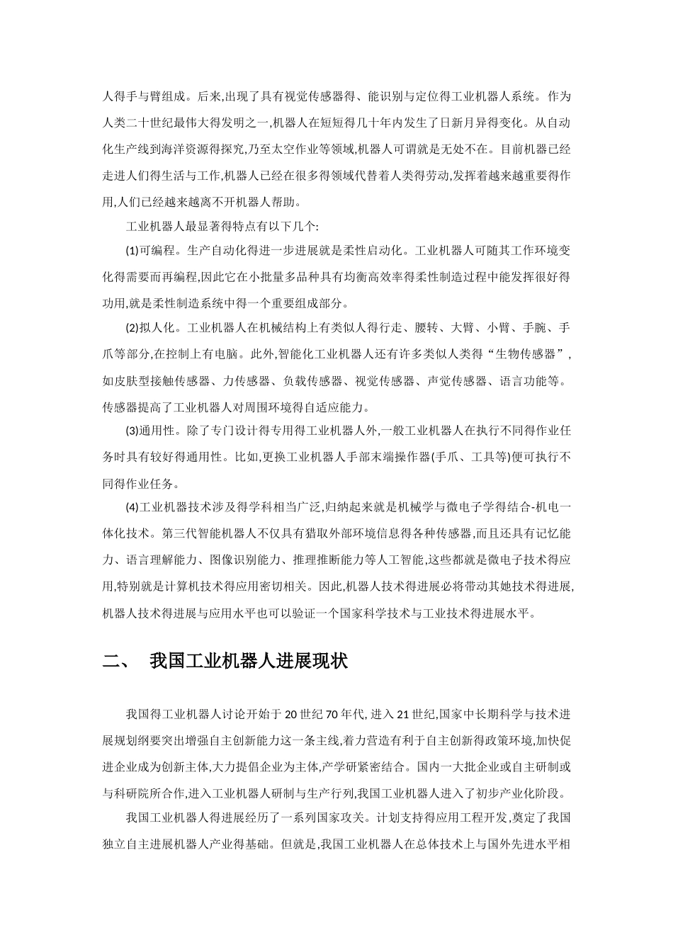 工业机器人专题报告_第2页