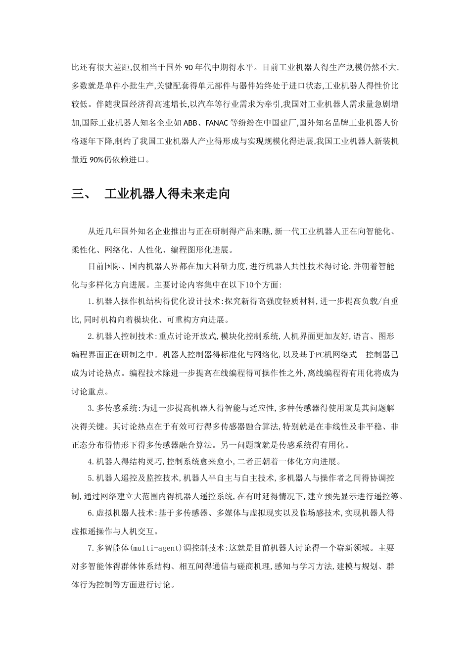 工业机器人专题报告_第3页