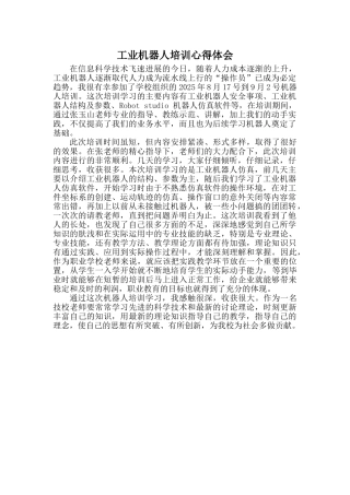 工业机器人培训心得体会