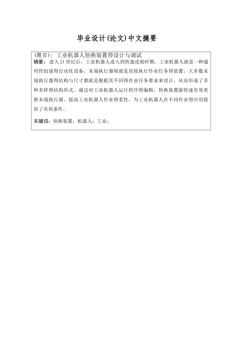 工业机器人快换装置的设计与调试_第2页