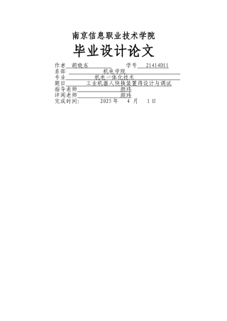 工业机器人快换装置的设计与调试