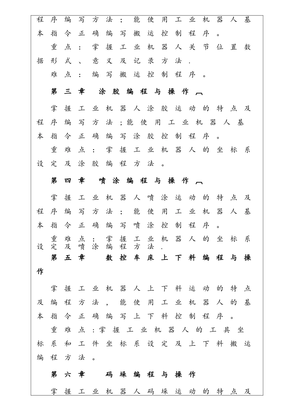 工业机器人操作与编程课程标准_第2页