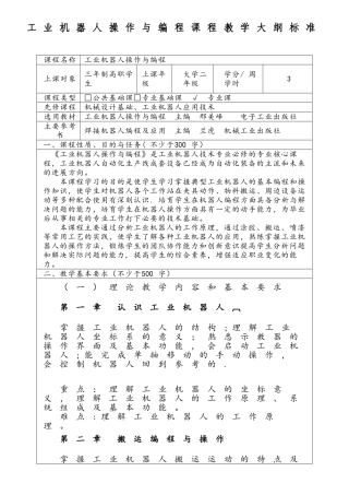 工业机器人操作与编程课程标准