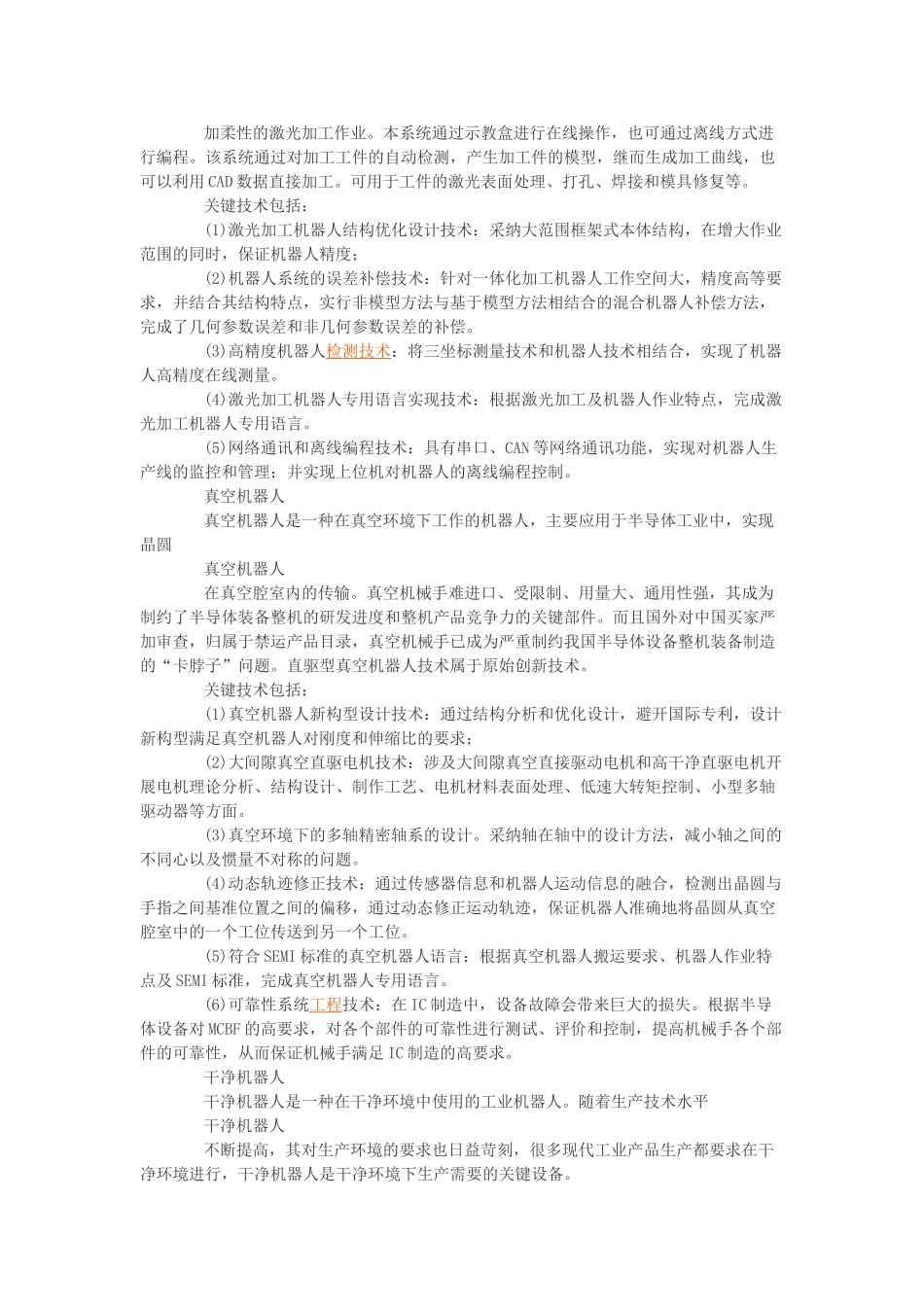 工业机器人种类介绍_第2页