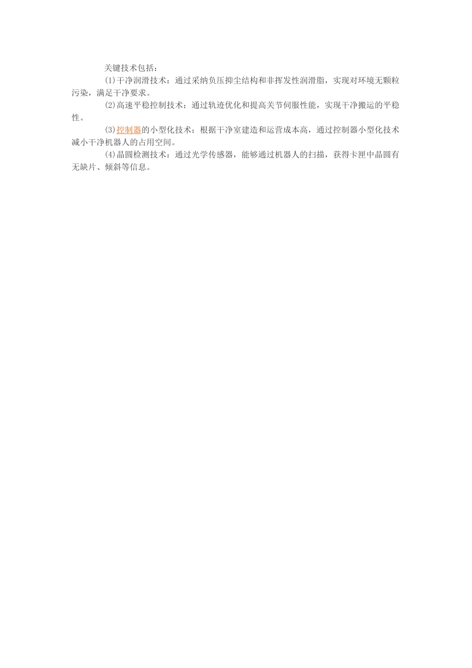 工业机器人种类介绍_第3页