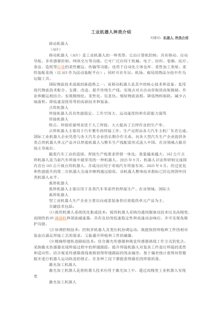 工业机器人种类介绍