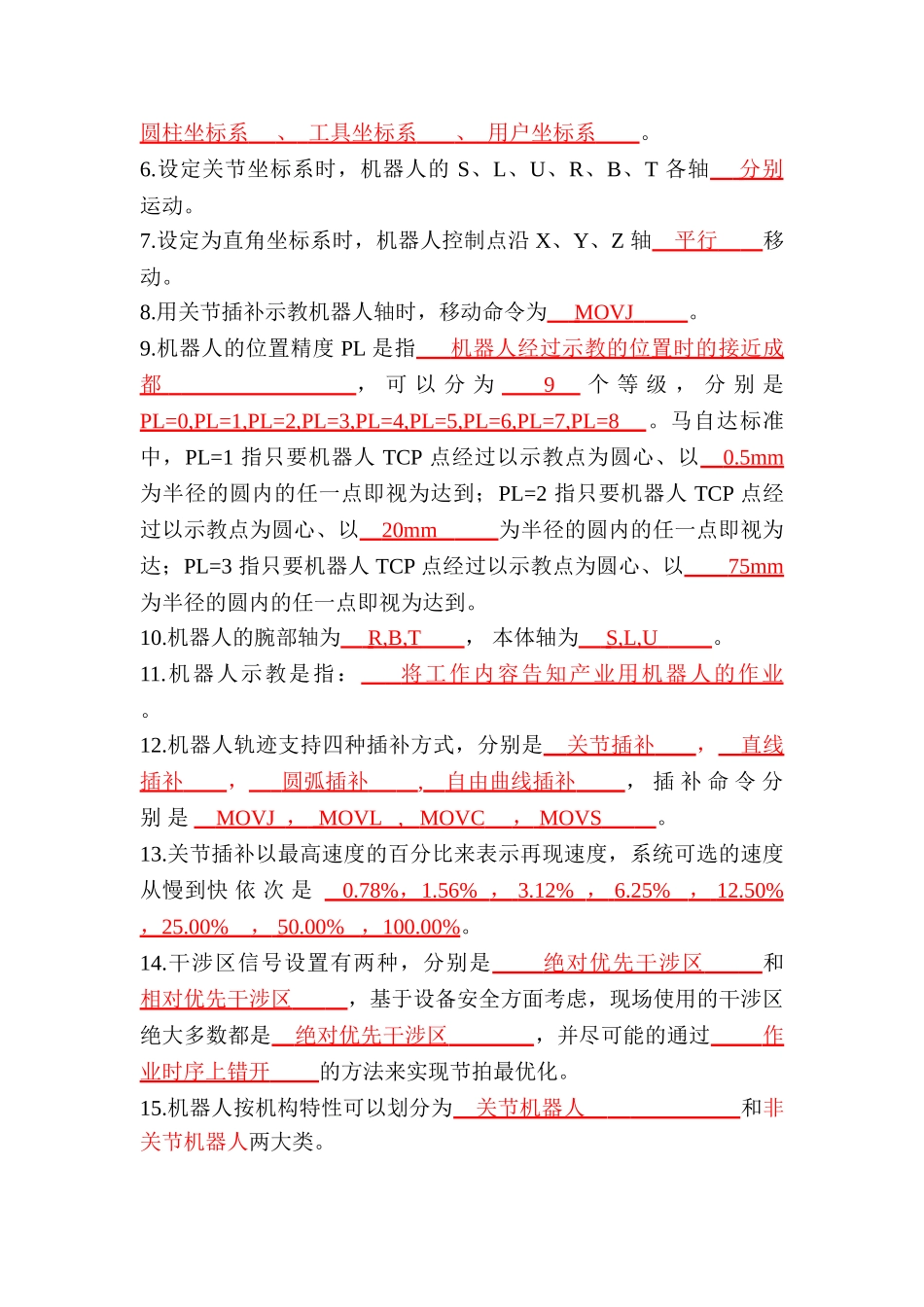 工业机器人编程和实操期末试题_第3页