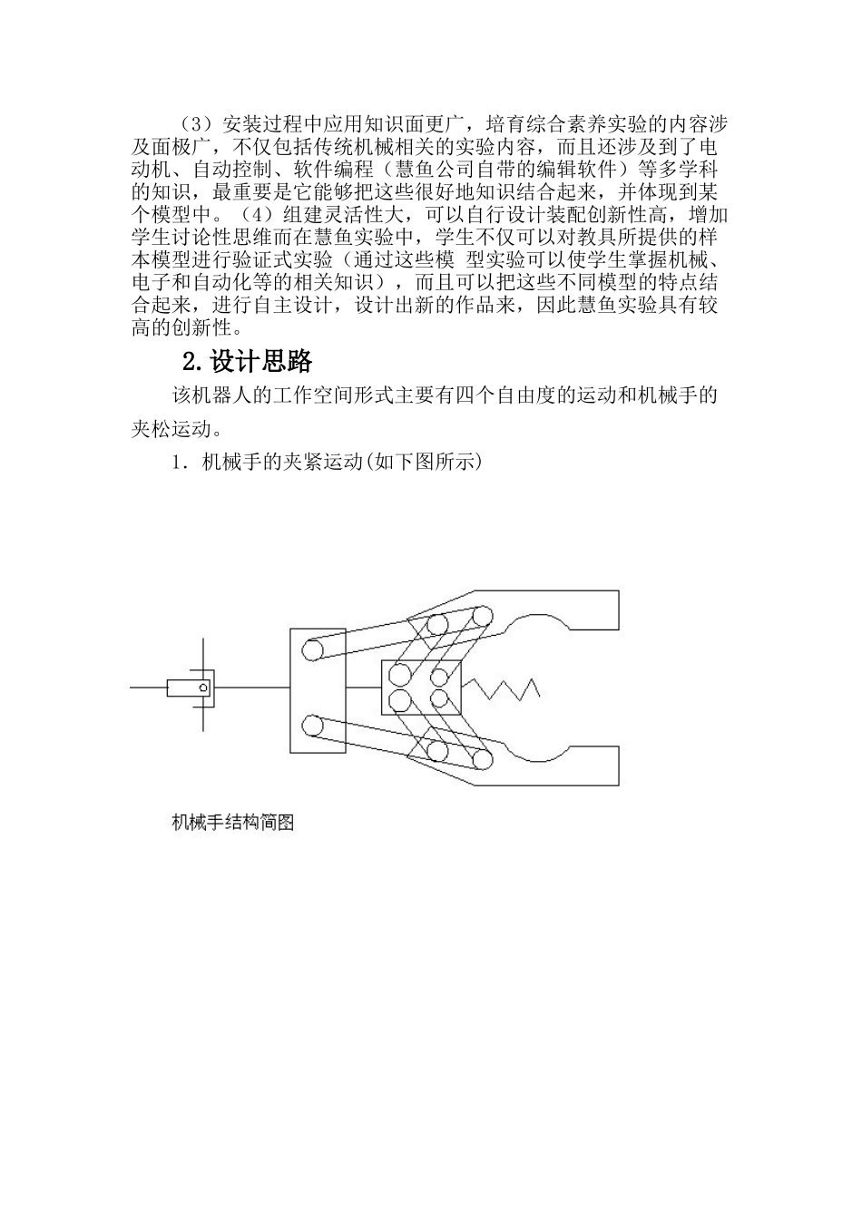 工业机器人设计说明书_第2页