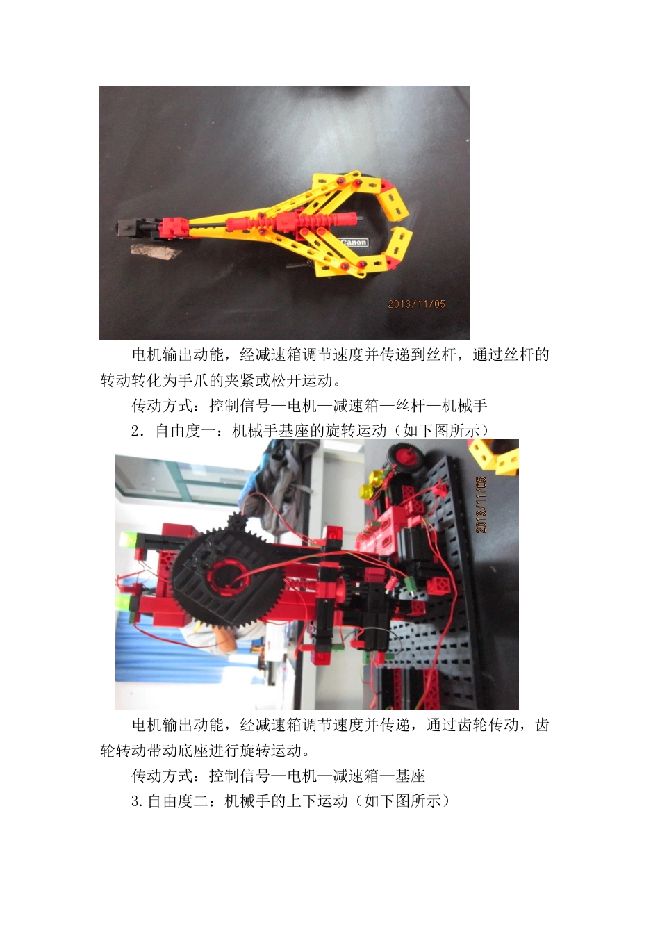 工业机器人设计说明书_第3页