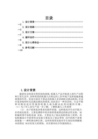 工业机器人设计说明书