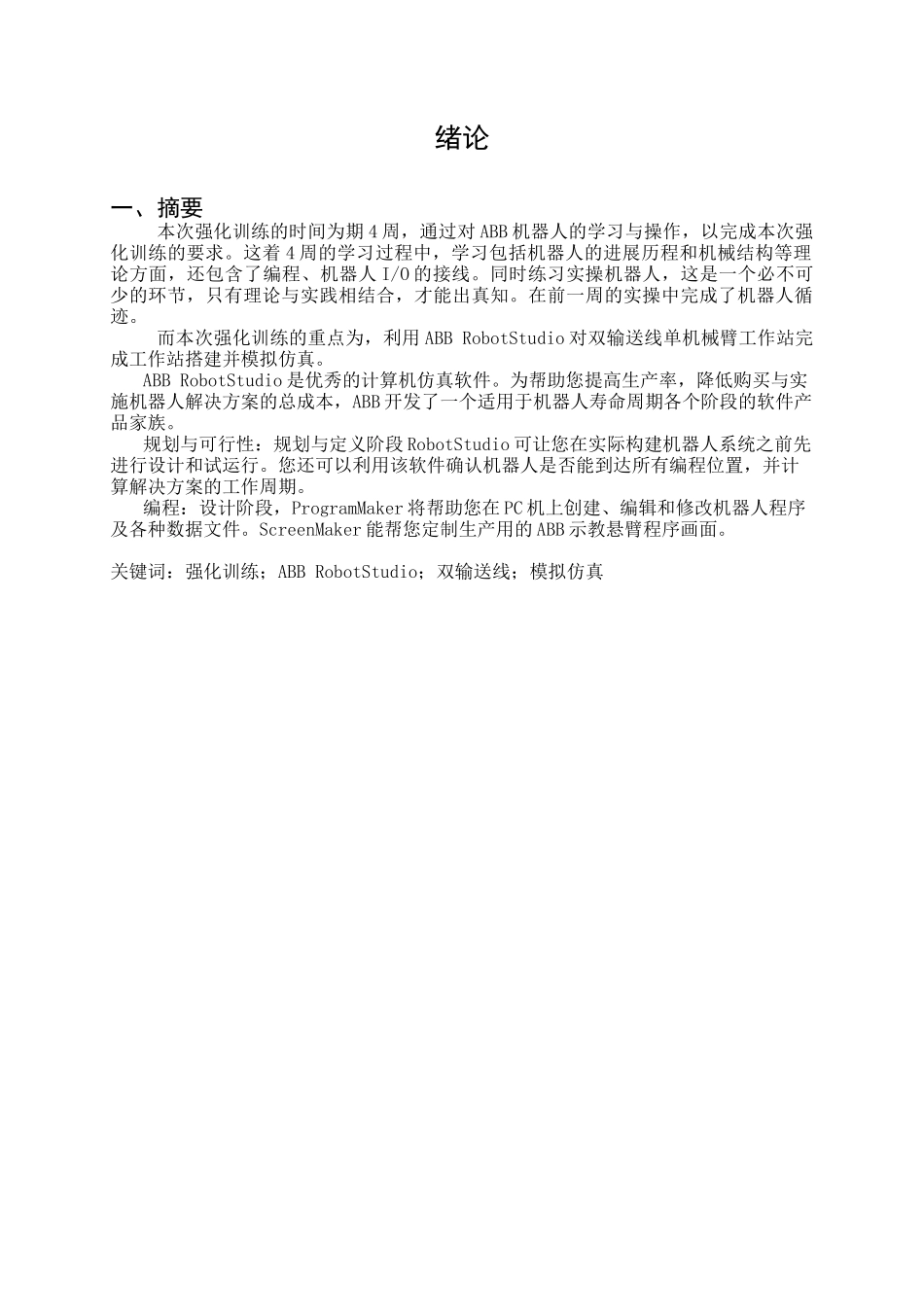 工业机器人软件仿真码垛工作站_第2页