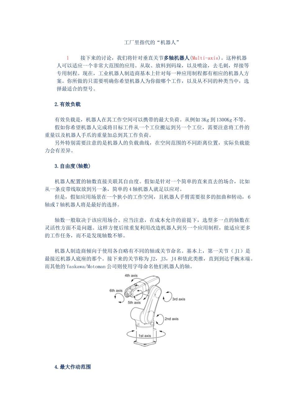 工业机器人选型的9大参数_第2页