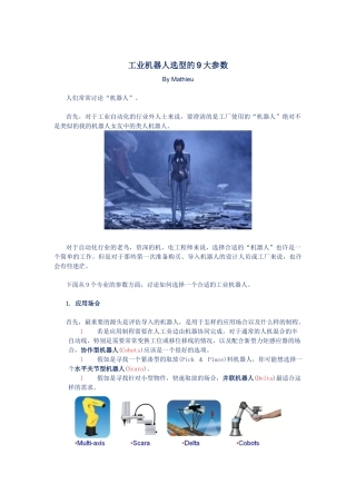 工业机器人选型的9大参数