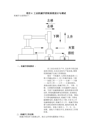 工业机械手控制系统设计与调试