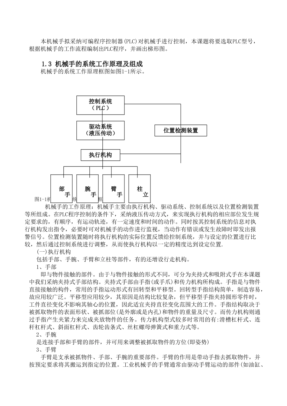 工业机械手设计说明书_第2页