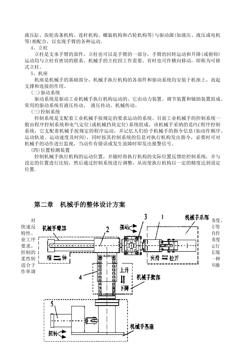 工业机械手设计说明书_第3页