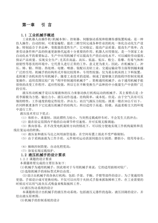 工业机械手设计说明书