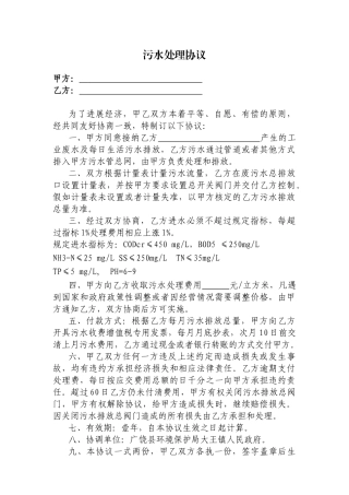 工业污水处理合同